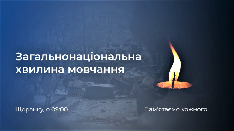 На тлі спаленої військової техніки горить свіча і пише: загальнонаціональна хвилина мовчання