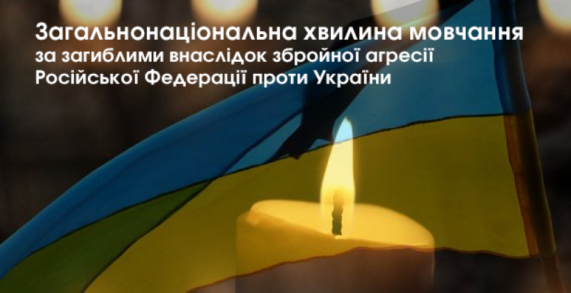 На зображенні — запалена свічка на тлі Державного Прапора України. У верхній частині розміщено текст:

"Загальнонаціональна хвилина мовчання
за загиблими внаслідок збройної агресії
Російської Федерації проти України"

Композиція символізує пам’ять, скорботу та пошану до всіх, хто загинув через воєнну агресію Росії проти України. Свічка є традиційним знаком вшанування пам’яті, а український прапор — символом державності та національної єдності.