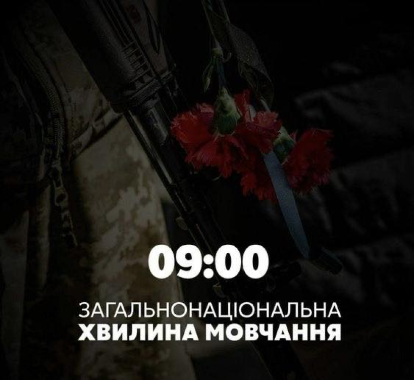 На фоні видно військову форму та зброю з прикріпленими червоними гвоздиками й чорно-синьою стрічкою — символами пам’яті та скорботи.

У центрі зображений напис:
09:00
ЗАГАЛЬНОНАЦІОНАЛЬНА ХВИЛИНА МОВЧАННЯ.