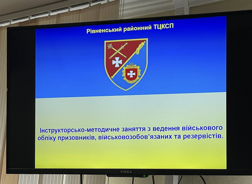 На фото зображено монітор на якому відображено прапор України та знак ТЦК СП м. Рівне