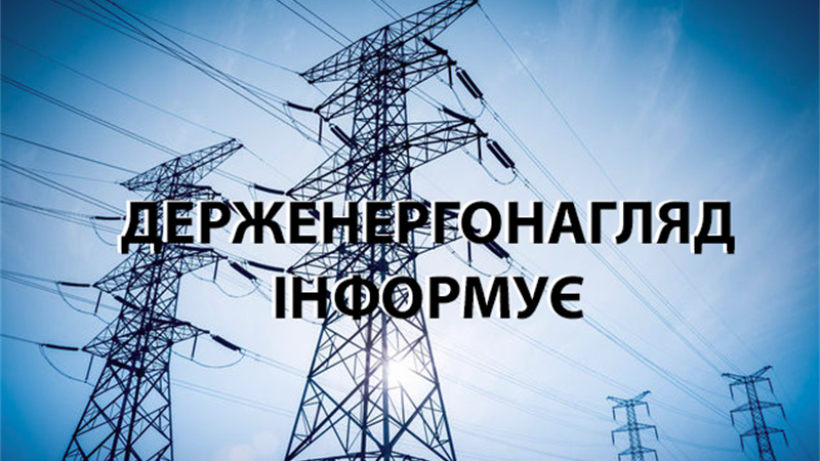Увага! Держенергонагляд інформує щодо підготовки теплових господарств до роботи в опалювальний період.