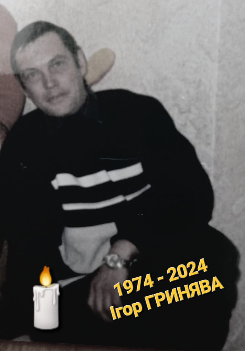 Ігор Гринява