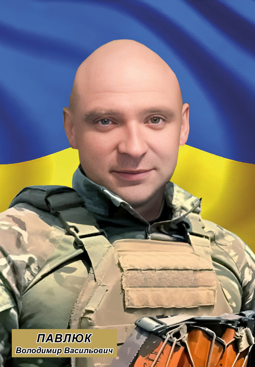 Володимир Павлюк