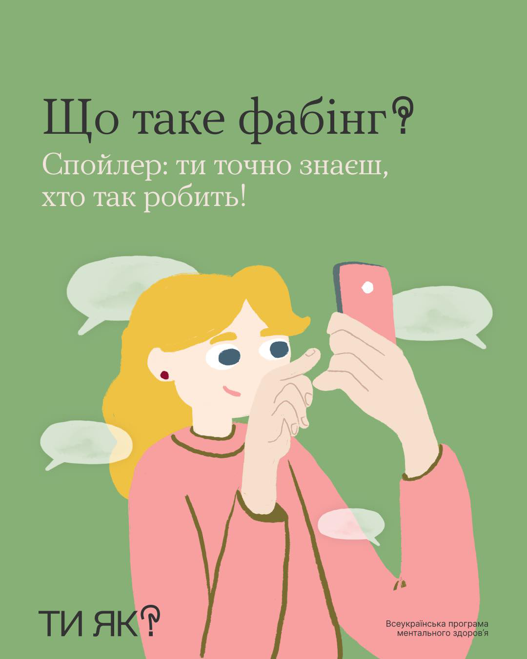 На картинці дівчина у рожевій кофтині зі смартфоном у руках
