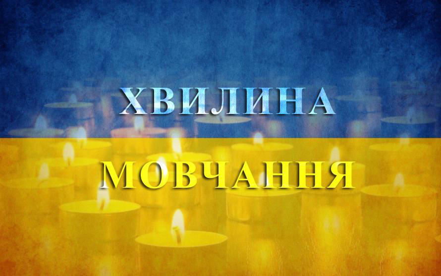 На фото зображено прапор України, на фоні якого горять запалені свічки, а посередині надпис "Хвилина мовчання"